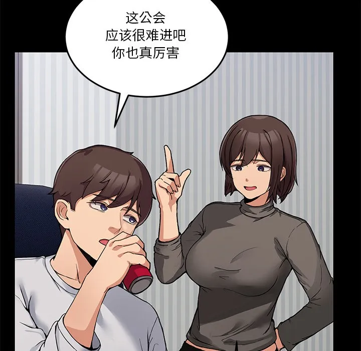 男人止步 第1话 第30页