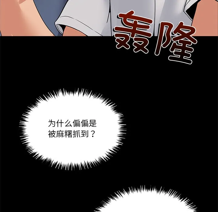 男人止步 第1话 第127页