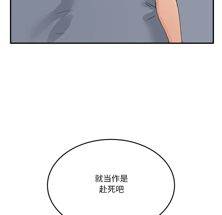 男人止步 第1话 第135页