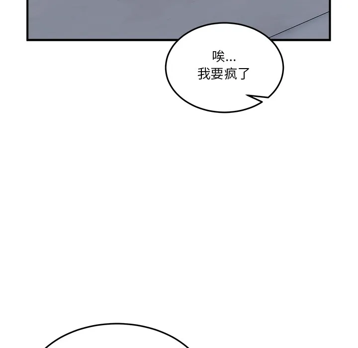男人止步 第1话 第76页