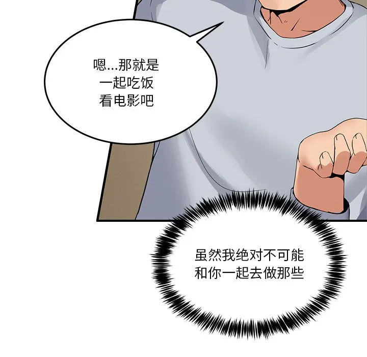 男人止步 第1话 第250页