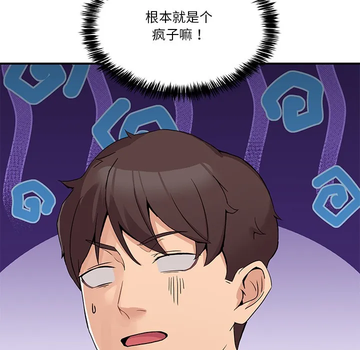 男人止步 第1话 第211页