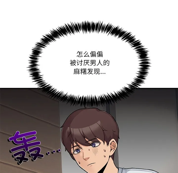 男人止步 第1话 第142页