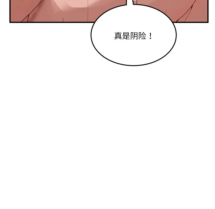 男人止步 第1话 第186页