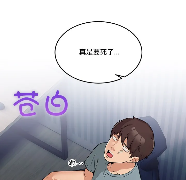 男人止步 第1话 第45页