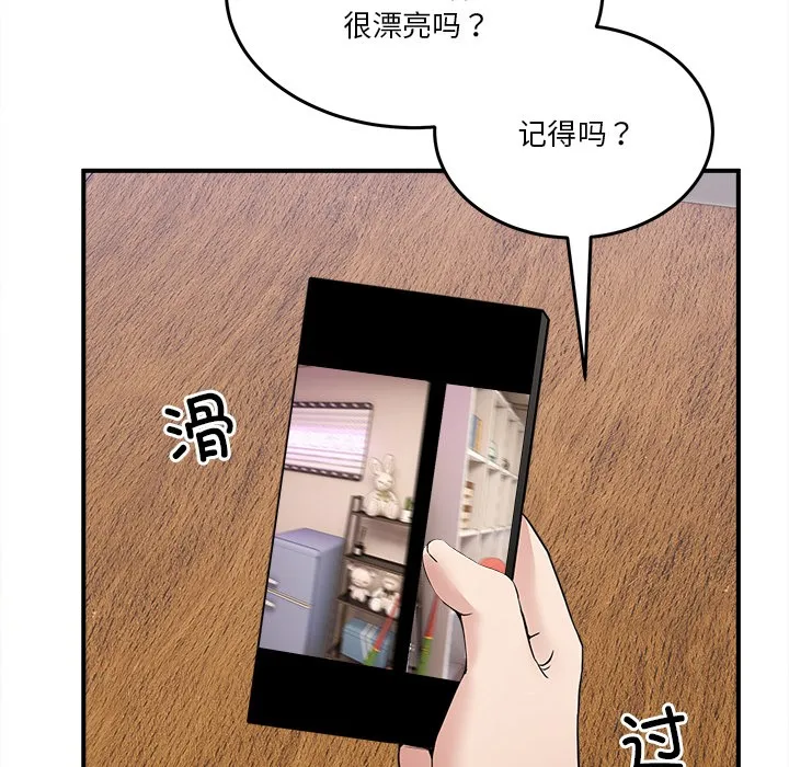 男人止步 第1话 第281页