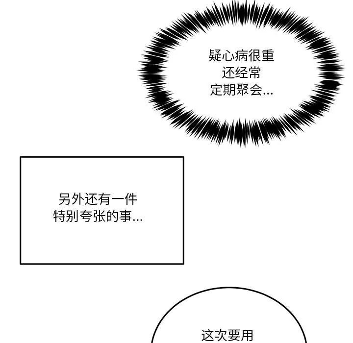 男人止步 第1话 第50页