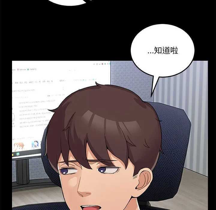 男人止步 第1话 第40页