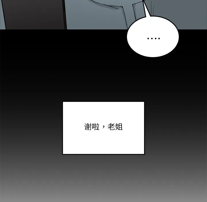 男人止步 第1话 第82页