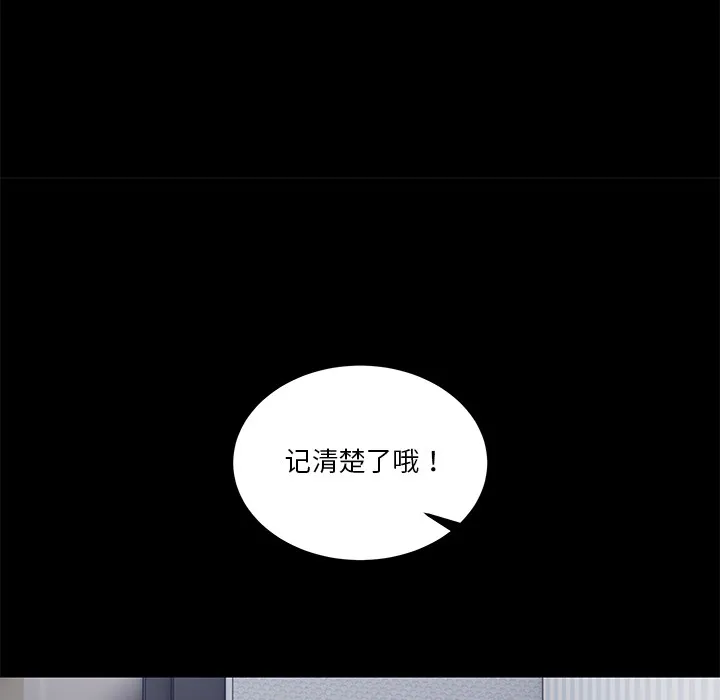 男人止步 第1话 第37页