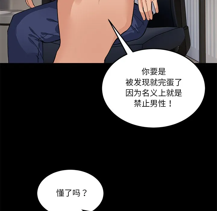 男人止步 第1话 第39页