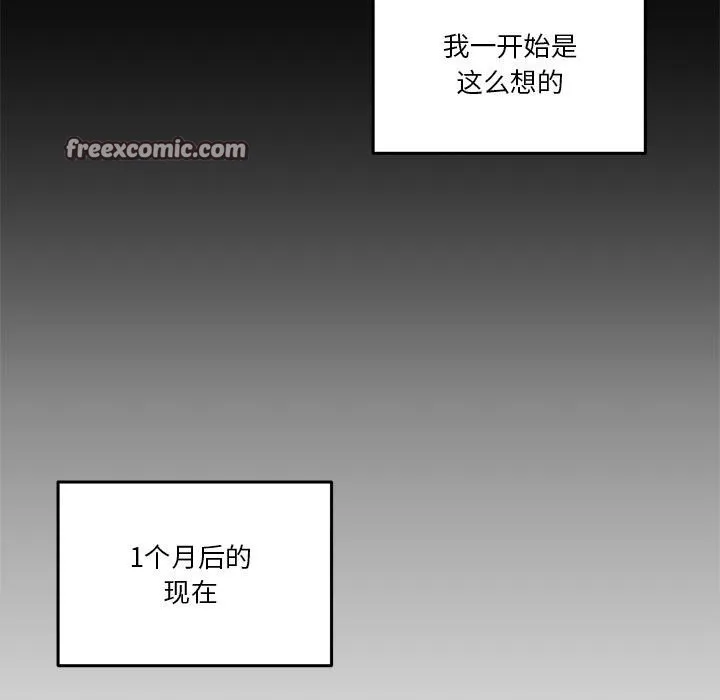男人止步 第1话 第42页