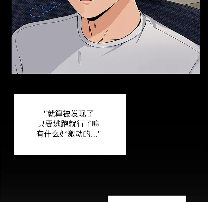 男人止步 第1话 第41页