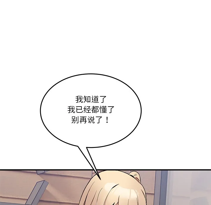 男人止步 第1话 第232页