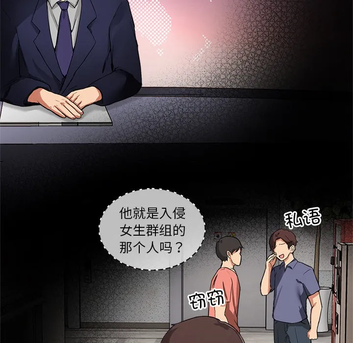 男人止步 第1话 第72页