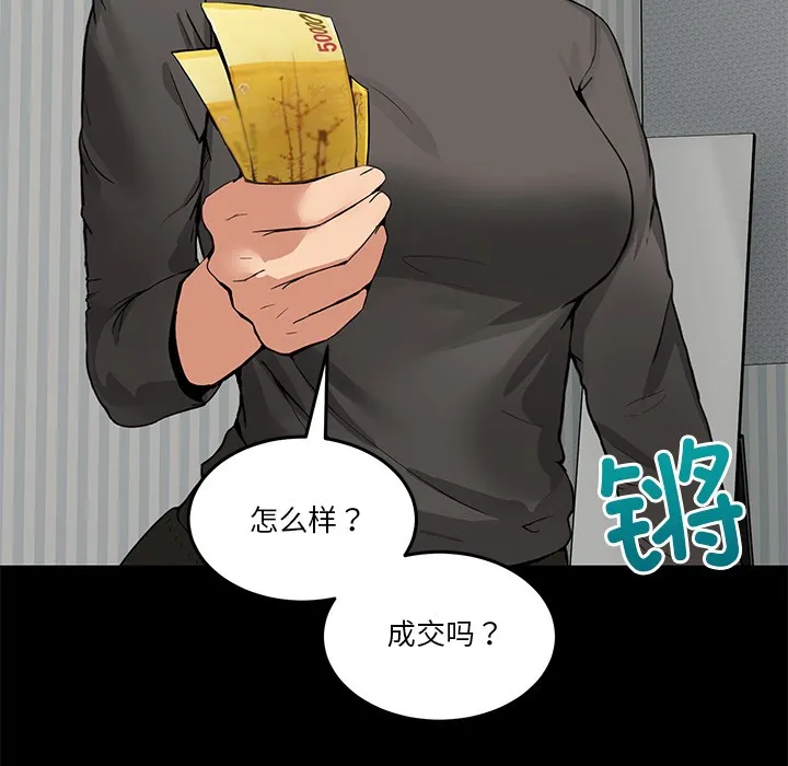 男人止步 第1话 第21页