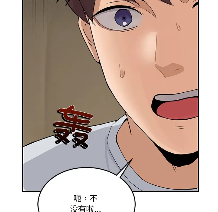 男人止步 第1话 第172页