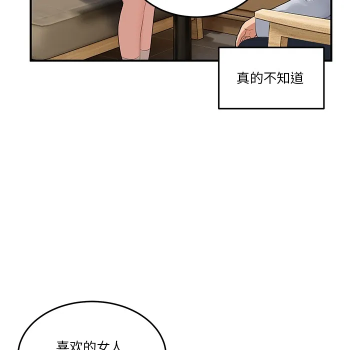 男人止步 第1话 第244页