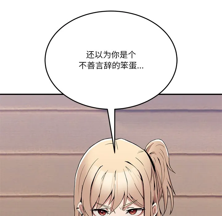 男人止步 第1话 第235页