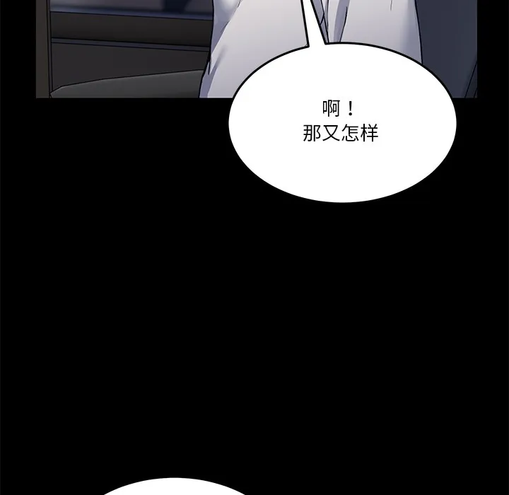 男人止步 第1话 第16页