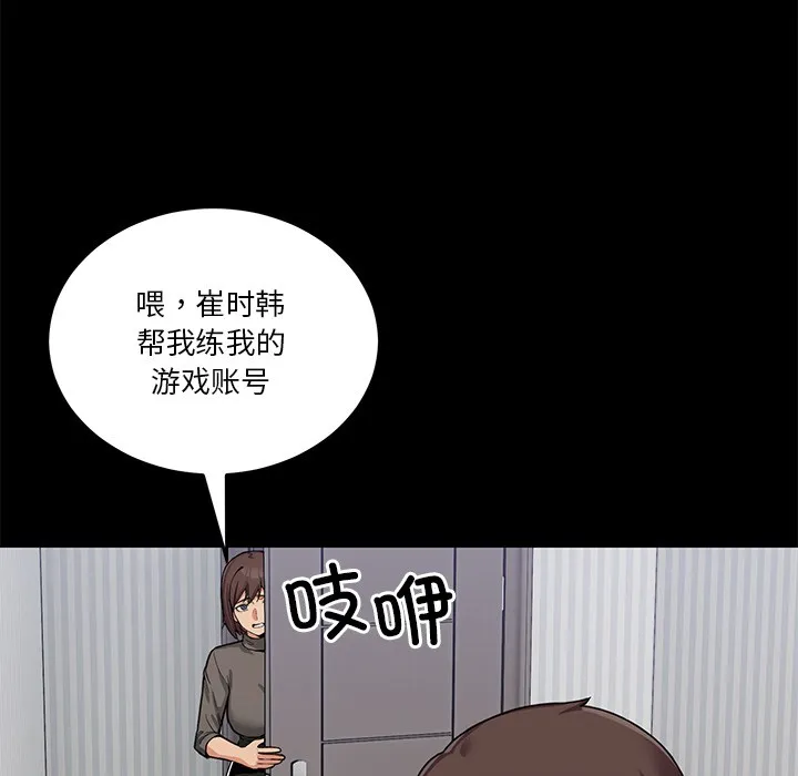 男人止步 第1话 第12页