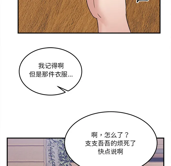 男人止步 第1话 第282页