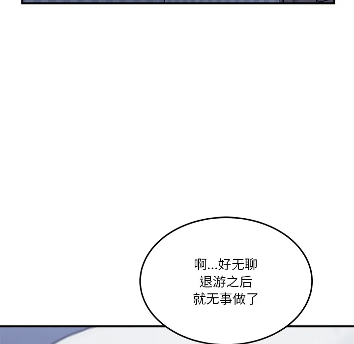 男人止步 第1话 第89页