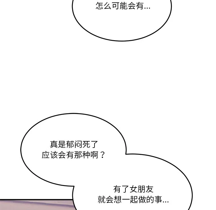 男人止步 第1话 第247页