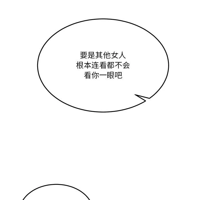 男人止步 第1话 第240页