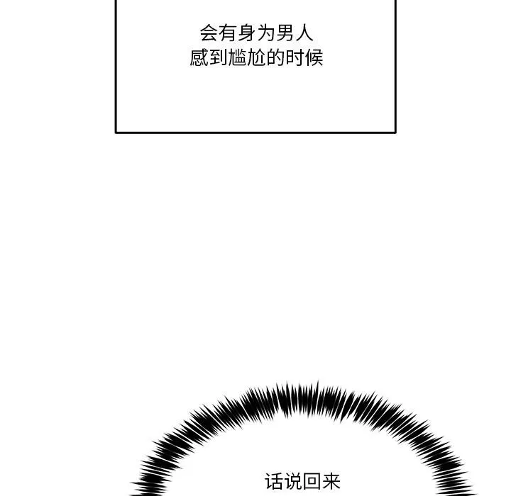 男人止步 第1话 第63页