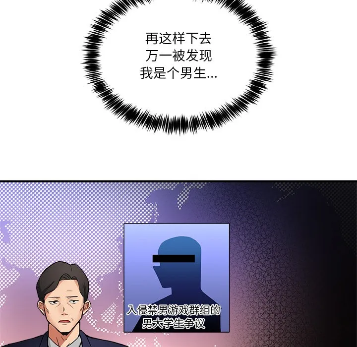 男人止步 第1话 第71页