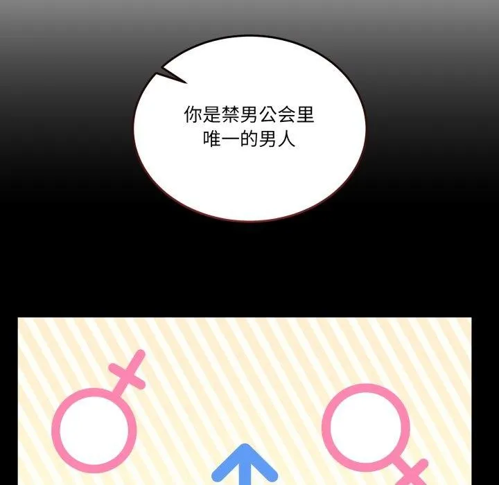 男人止步 第10話 第48页