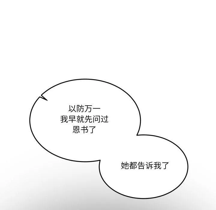 男人止步 第10話 第10页