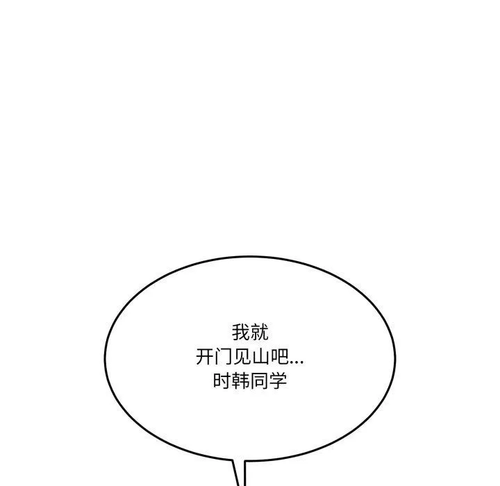 男人止步 第10話 第38页