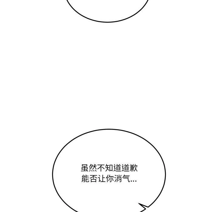 男人止步 第10話 第15页
