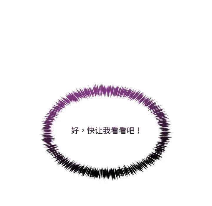男人止步 第10話 第125页