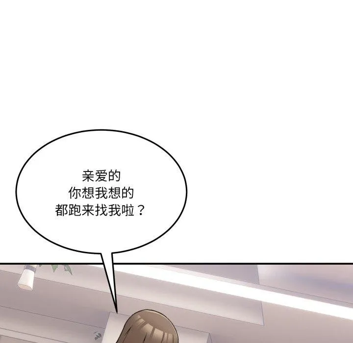 男人止步 第10話 第129页