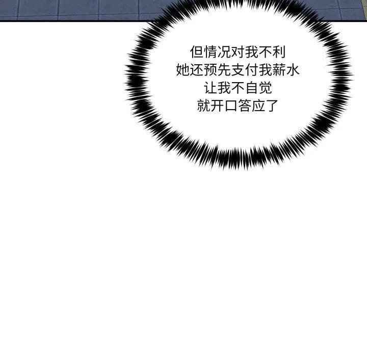 男人止步 第10話 第65页