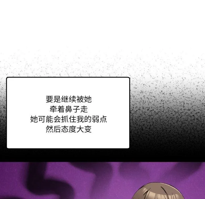 男人止步 第10話 第77页