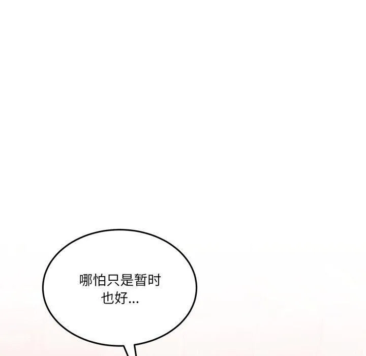 男人止步 第10話 第40页