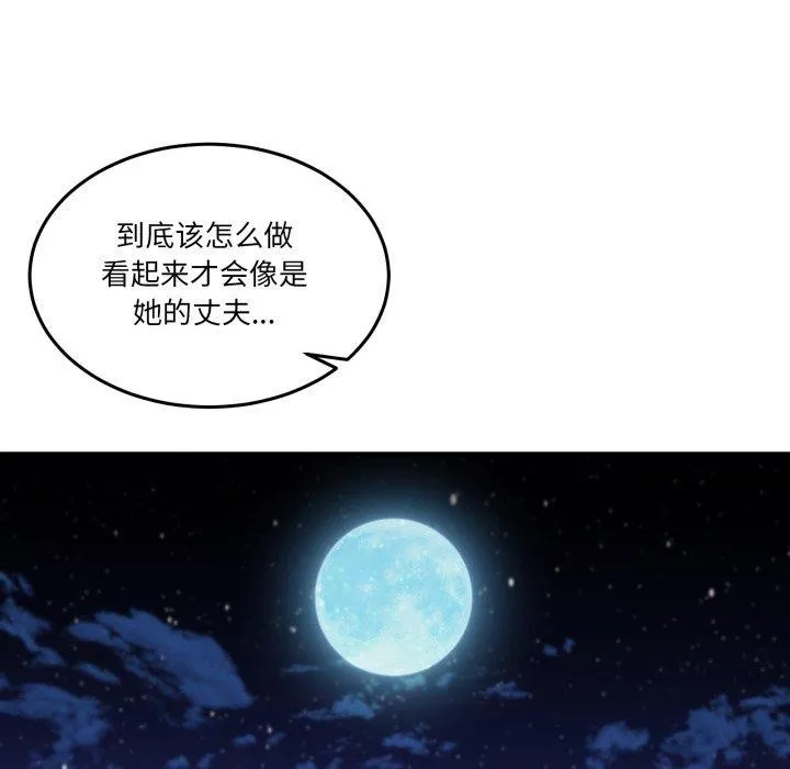 男人止步 第10話 第82页