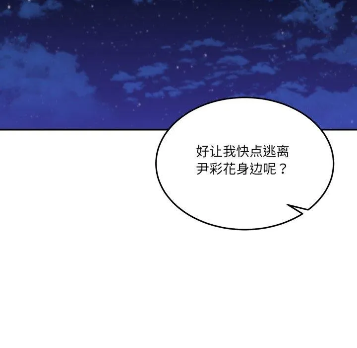 男人止步 第10話 第83页