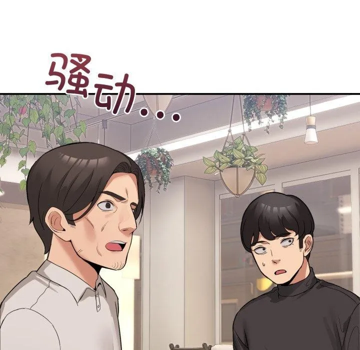 男人止步 第10話 第92页