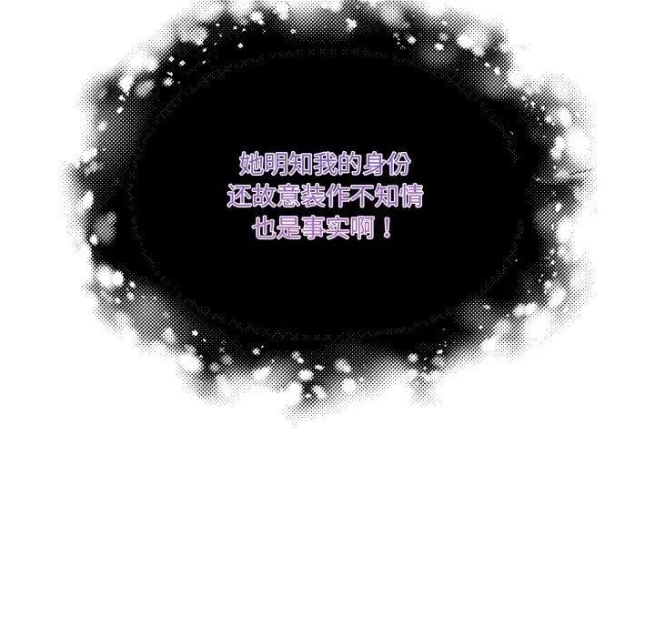 男人止步 第10話 第71页