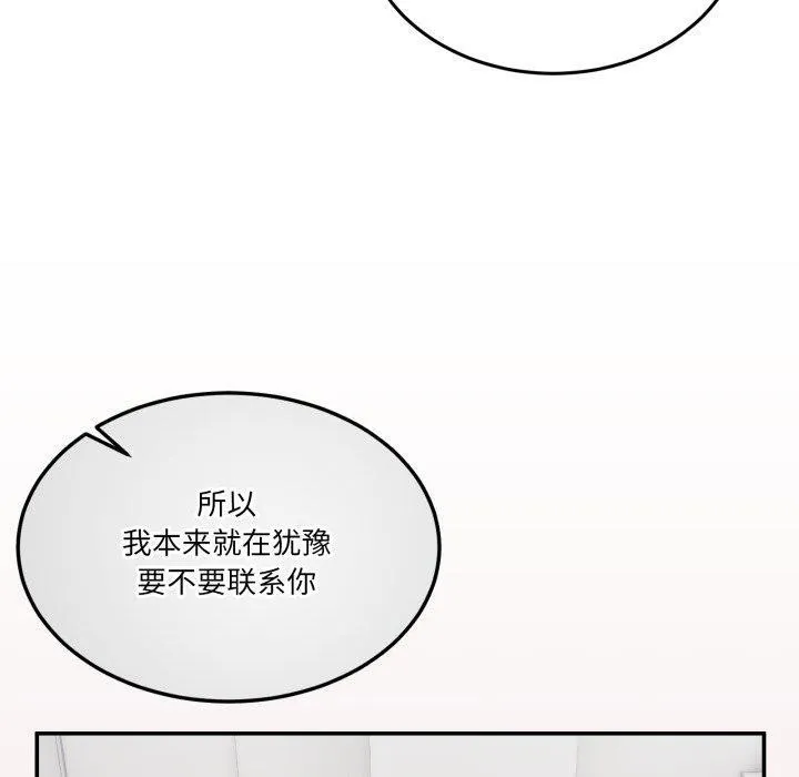 男人止步 第10話 第20页