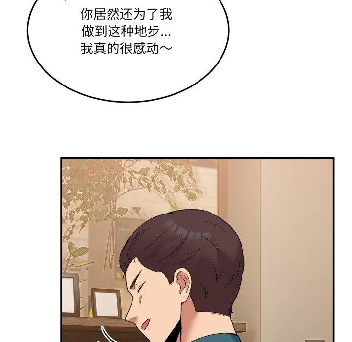 男人止步 第10話 第159页