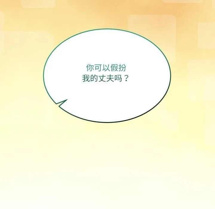 男人止步 第10話 第43页
