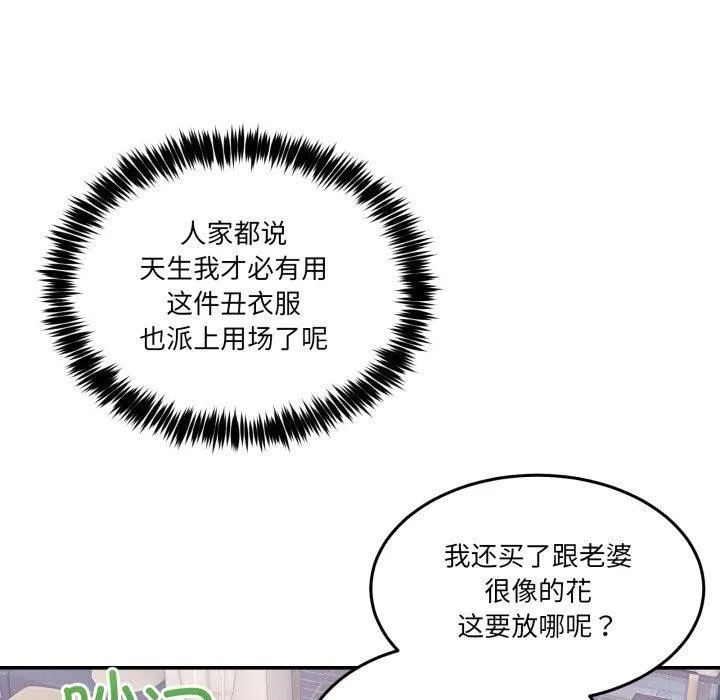 男人止步 第10話 第105页