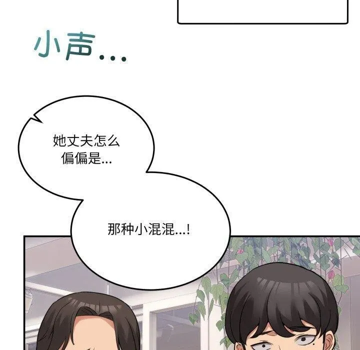 男人止步 第10話 第110页