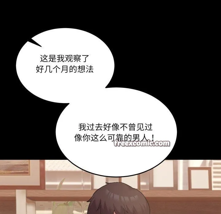 男人止步 第10話 第56页